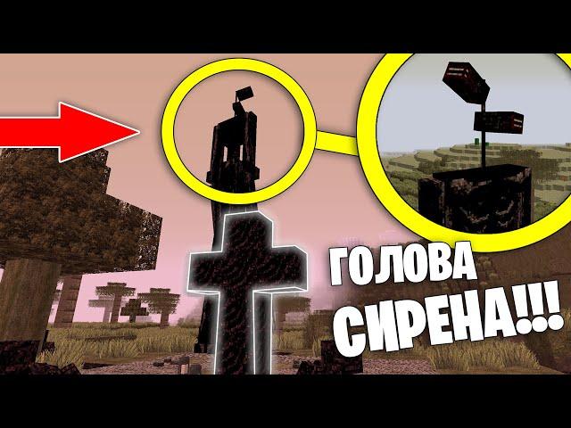 Я АТАКОВАЛ СИРЕНОГОЛОВЫЙ В МАЙНКРАФТ!!! *ПОМОГИТЕ * ~ I ATTACKED MINECRAFT SIREN HEAD!!! *HELP*