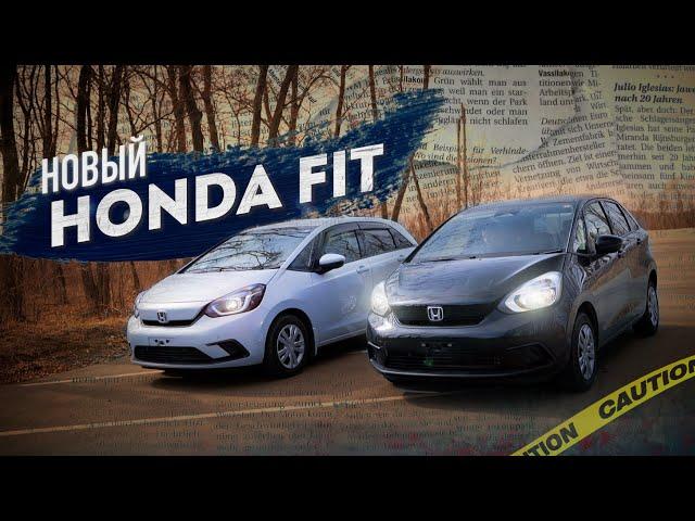 HONDA FIT 4 ПОКОЛЕНИЕ САМОГО ПОПУЛЯРНОГО ХЭТЧБЭЕКА