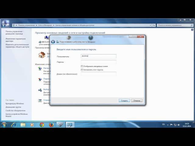 Создание VPN подключения в Windows 7