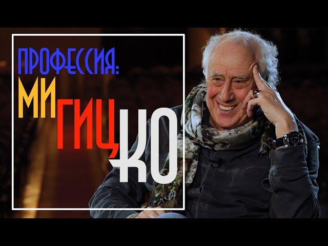 д/ф "Профессия: Мигицко"