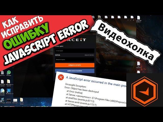 Как исправить "A JavaScript error occurred in the main process" при запуске FaceIT