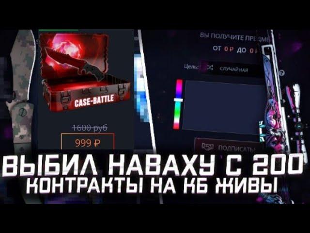 ЖЕСТКАЯ ВЫДАЧА ОТ CASE BATTLE?! КЕЙС БАТЛ ПРОДОЛЖАЕТ ОКУПАТЬ С ЛОУ БАЛАНСА!