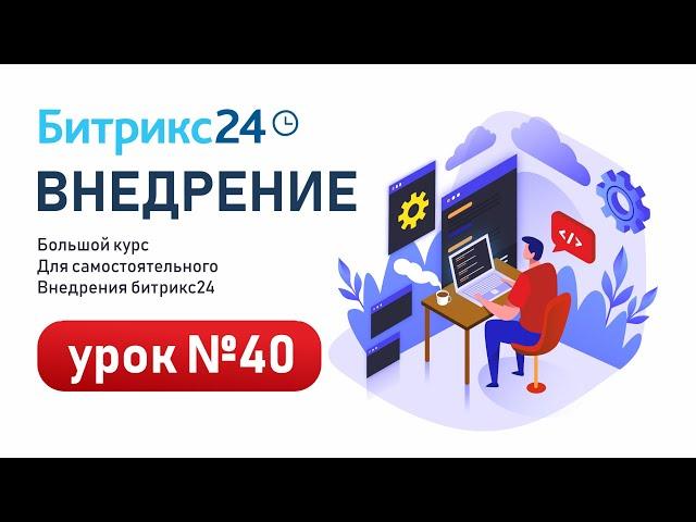 Конструктор сайтов Битрикс24.Сайты. Как использовать?