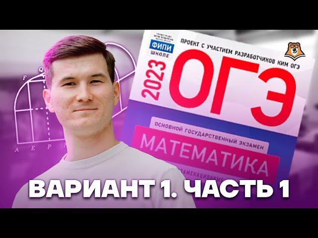 Понятный разбор ОГЭ по математике 2023 Ященко вариант 1. Часть 1. Теплицы | Умскул