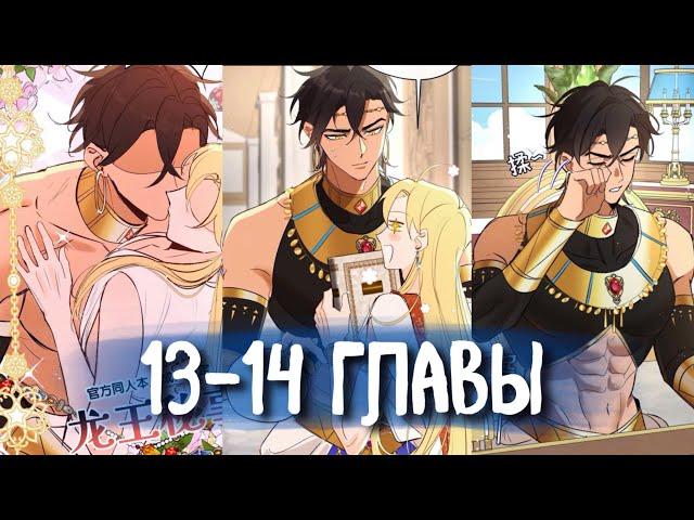 (Сёнэн-ай) Мечта священника - оседлать дракона [Озвучка манги | 13-14 главы] манга яой