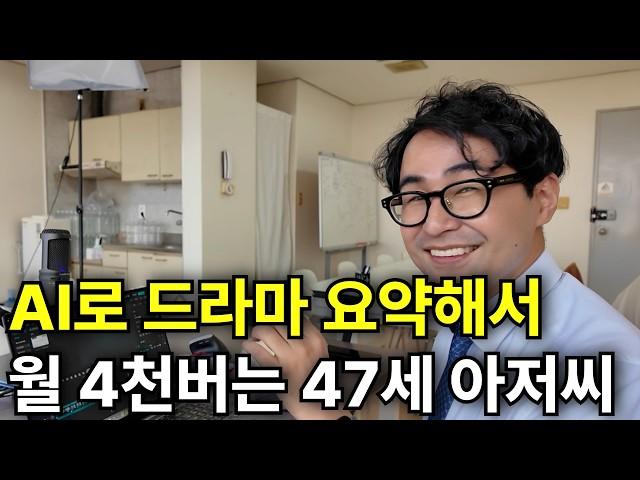 50대도 할 수 있는 드라마 요약으로 돈벌기