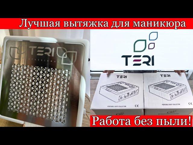 Идеальная вытяжка для маникюра/обзор вытяжек териНовые модели 