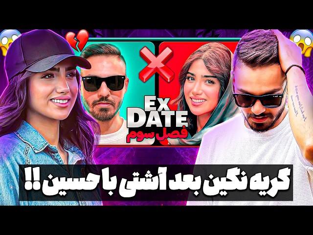 آشتی شوکه کننده حسین و نگین تو لایو دیشب ناراحتی نگین تو لایو اشکان ex date