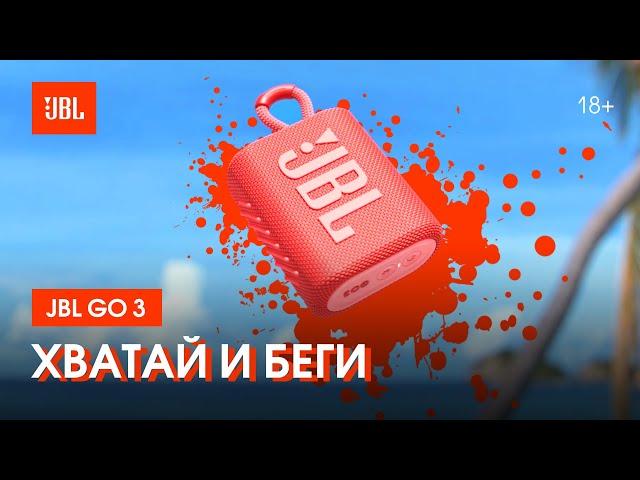 JBL Go 3: найс малютка с басом