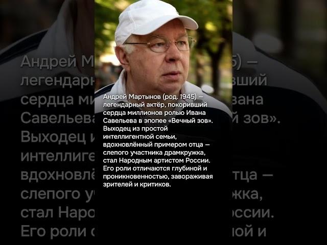 Андрей Мартынов: от сына слепого актёра до всенародной славы