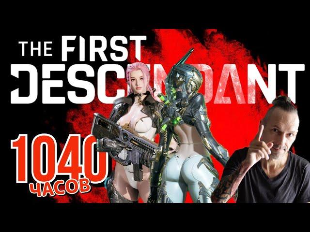 The First Descendant - Качаю Хейли под Чревоугодие