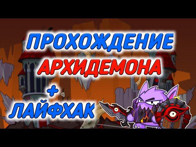 ПРОХОЖДЕНИЕ АРХИДЕМОНА! ВОРМИКС НА АНДРОИД