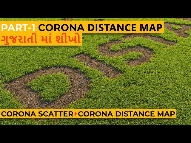 (ગુજરાતી માં શીખો)Part-1-3dsMax+Corona Scatter+ Distance Map/Corona Scatter + Карта расстояний