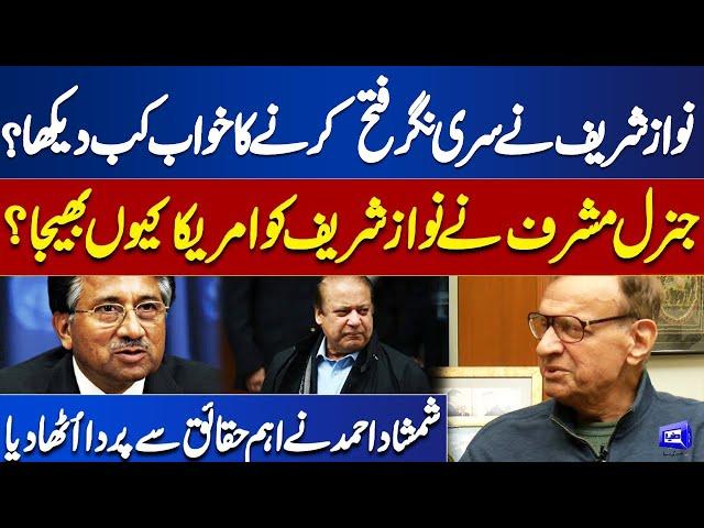 Nawaz Sharif Want To Conquer Siri Nagar? | Pervez Musharaf vs Nawaz Sharif | Shamshad Ahmed