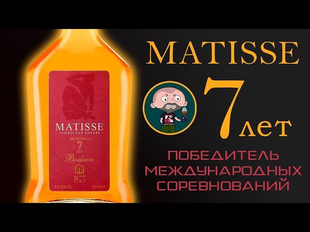 Армянский коньяк Матисс 7. Шаумян-Вин