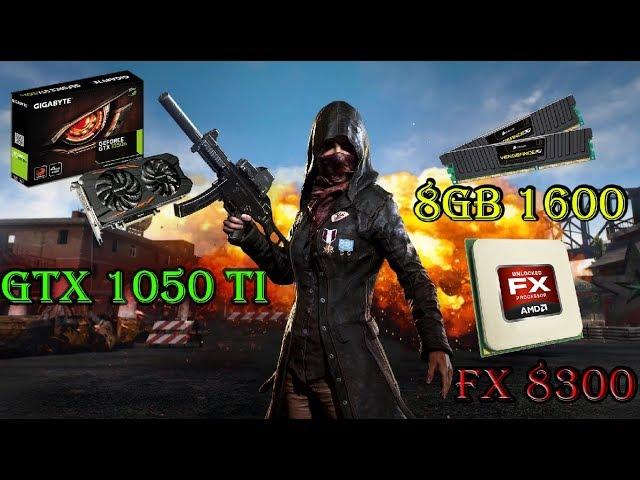 fx 8300 gtx 1050 ti Тест fps в игре PLAYERUNKNOWN'S BATTLEGROUNDS