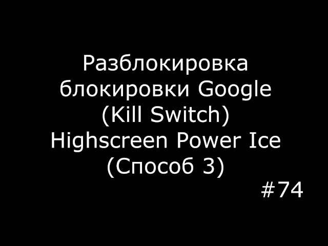 FRP Google to Android 5, 5.1, 6, 7 (Highscreen Power Ice)