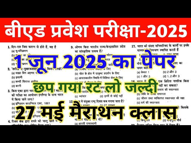 B.ed Entrance Exam 2025 Question Paper || UP B.ed Entrance 2024 Question Paper||up bed solved paper