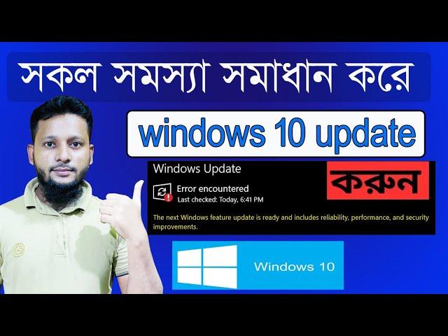 How to update windows 10 laptop How to fix cannot update windows 10 | windows 10 update assistant