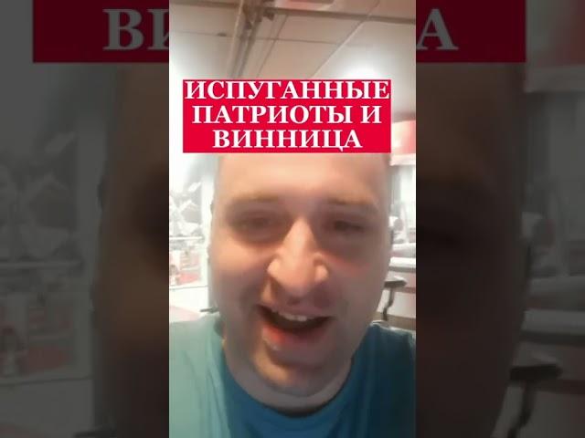 ПОЛИТОЛОГ ВИТАЛИЙ КОЛПАШНИКОВ ОБ "ИСПУГАННЫХ ПАТРИОТАХ"