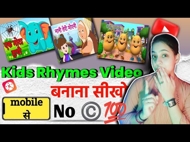 Rhymes video kaise banaye | how to make rhymes video | kids poem video kaise banaye  | Swati tech