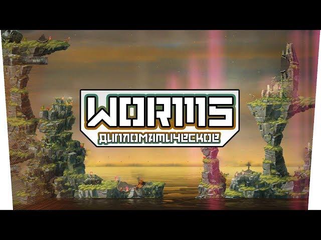 Worms WMD (Co-op) - Дипломатическое!