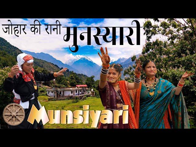 जोहर की रानी : मुनस्यारी  THE QUEEN OF JOHAR VALLEY : MUNSIYARI शौकाओं की भूमि THE LAND OF SHAUKAS