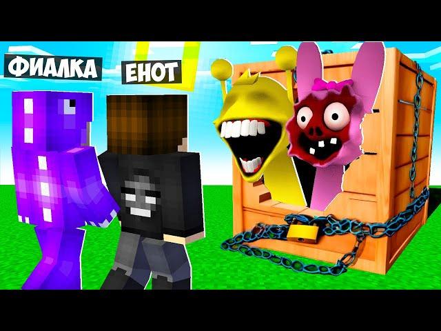 МЫ ПОЛУЧИЛИ ПОСЫЛКУ СО СПРУНКАМИ В МАЙНКРАФТ! ЕНОТИК И ФИАЛКА SPRUNKI MINECRAFT