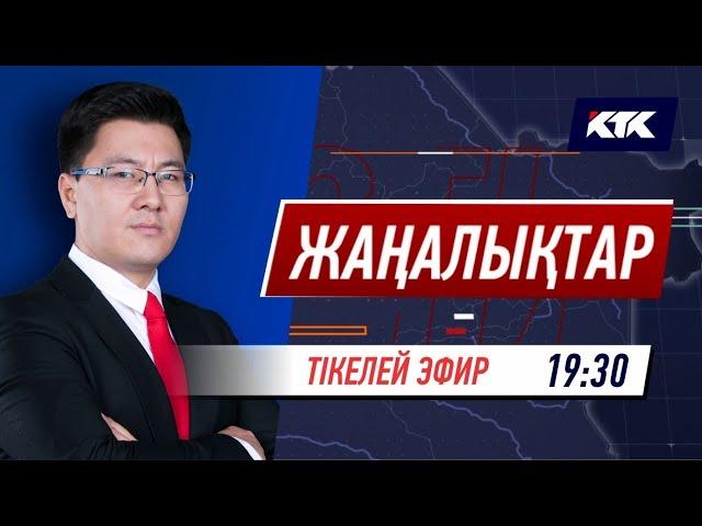 КТК жаңалықтары 06.10.2020