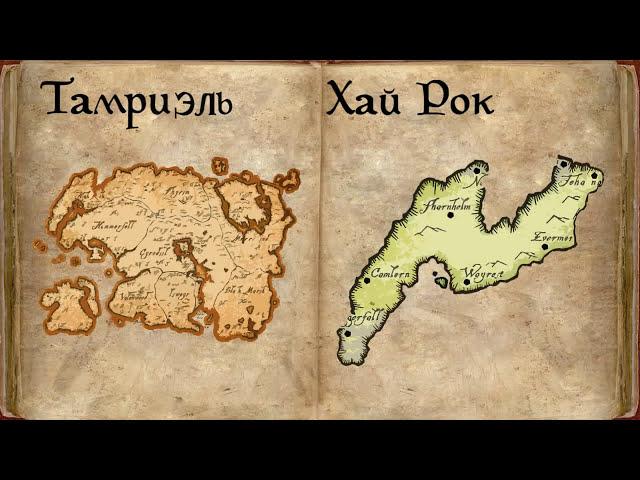 Вселенная The Elder Scrolls Lore Лор - Тамриэль