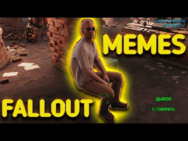 Fallout 4 - - Приколы, баги, фейлы и мемы! | Funny memes, bugs and fails compilation!