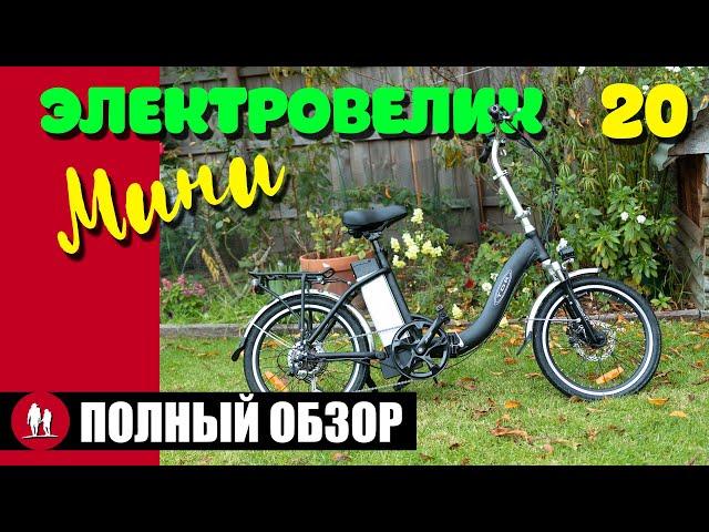  Мини Электровелосипед - Полный Обзор [20]