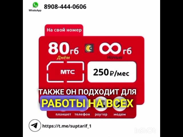 Выгодные Тариф МТС / Безлимитный интернет/Notkoin/Ноткоин #мтс#интернет#топ#рекомендации