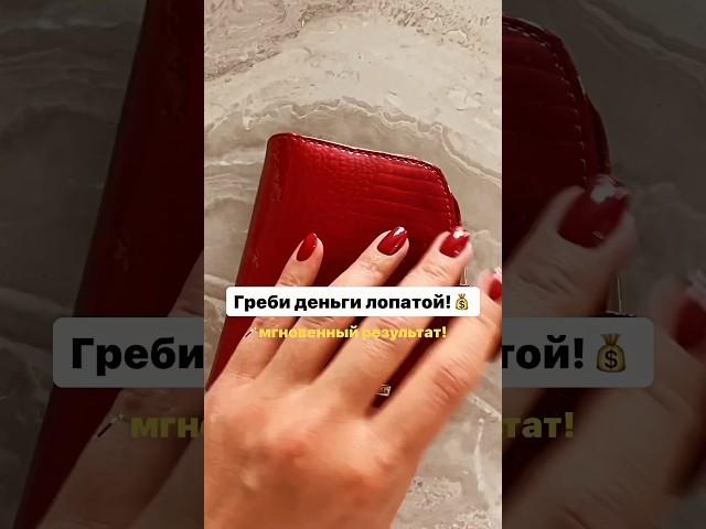ГРЕБИ ДЕНЬГИ ЛОПАТОЙ!  / Магия/ Руны/ Ритуал/ Дзи/ Таро