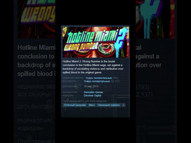 Hotline miami 2 - Отзывы в Steam как смысл жизни