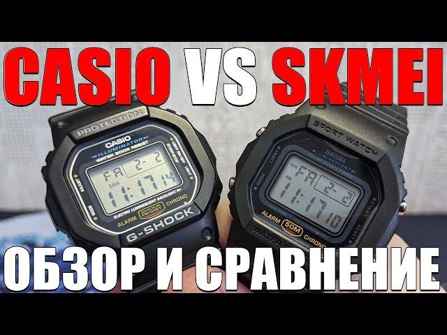 CASIO G-SHOCK 5600 VS SKMEI 1628! ЧАСЫ ЗА 800р ПРОТИВ ЧАСОВ ЗА 8000р!