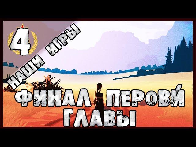 (2K Content )Black Book - ФИНАЛ ПЕРВОЙ ГЛАВЫ [ Часть 4]  #blackbook  #nelogames