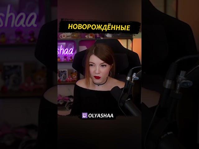 Новорождённые #shorts #оляша #дети