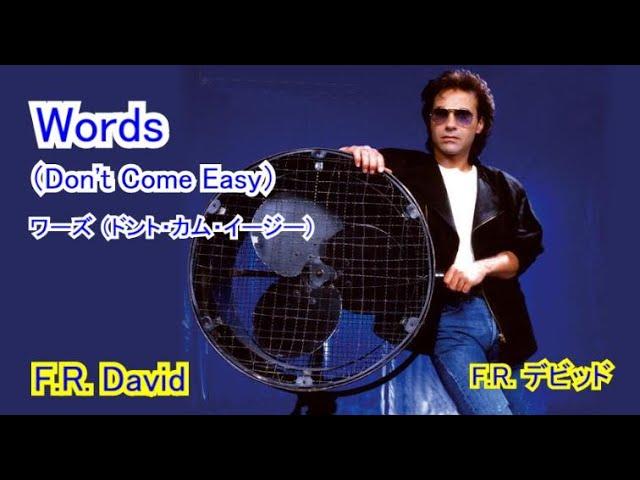 Words (Don't come easy)  [日本語訳・英詞付き]　F. R. デヴィッド