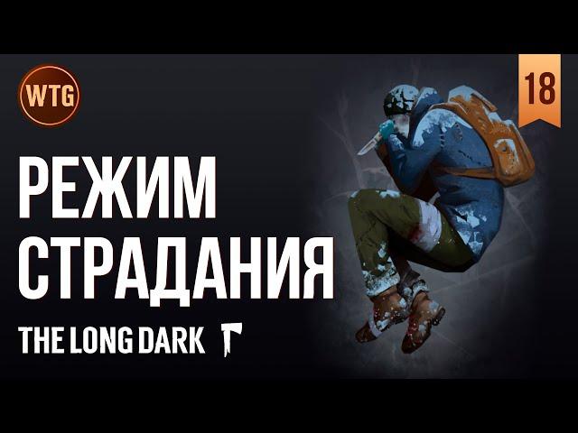 The Long Dark  62+ дней Страдания #18