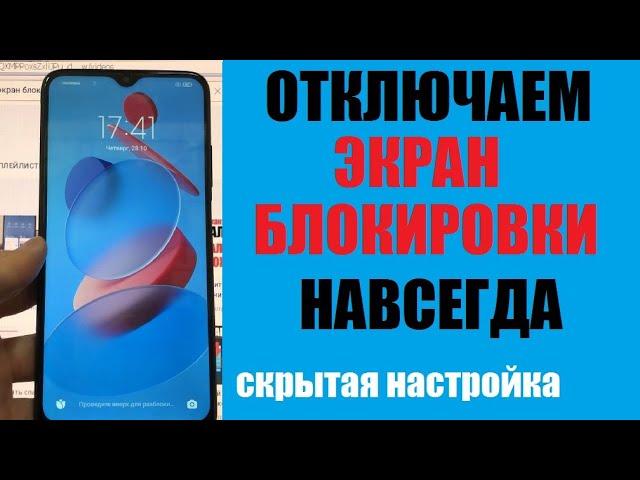 Как отключить экран блокировки / сразу открывается рабочий стол, не надо свайпать