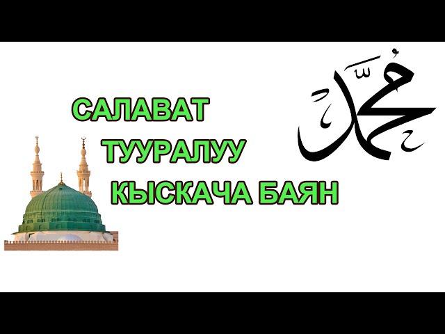 Салават Медиа: Салават тууралуу баян Устаз Токтогулов Нурбек Алманбетович