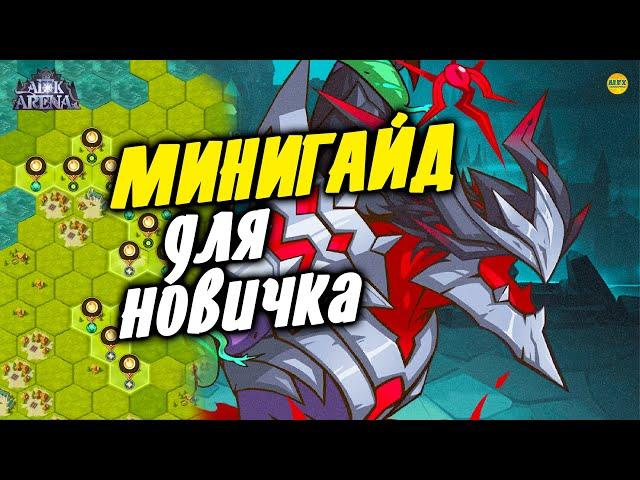 AFK ARENA- Экспедиция в бездну когда открывается Кого ставить в команду Как повысить знатный титул