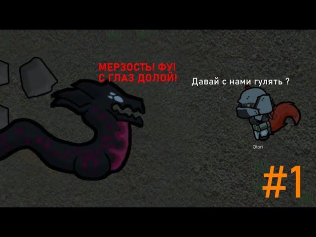 Как приручал дракона. Rimworld #1