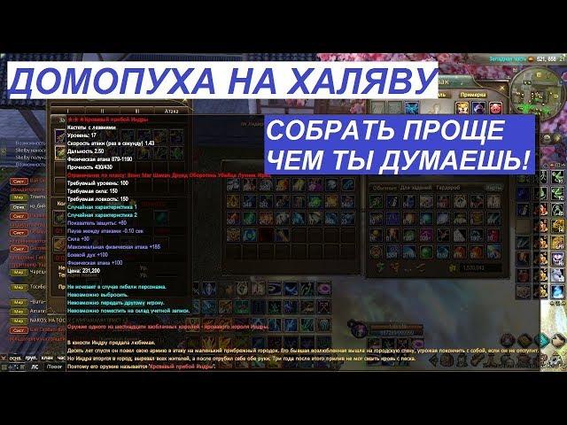 ДОМОПУХА 40ПА НА ХАЛЯВУ В PERFECT WORLD!