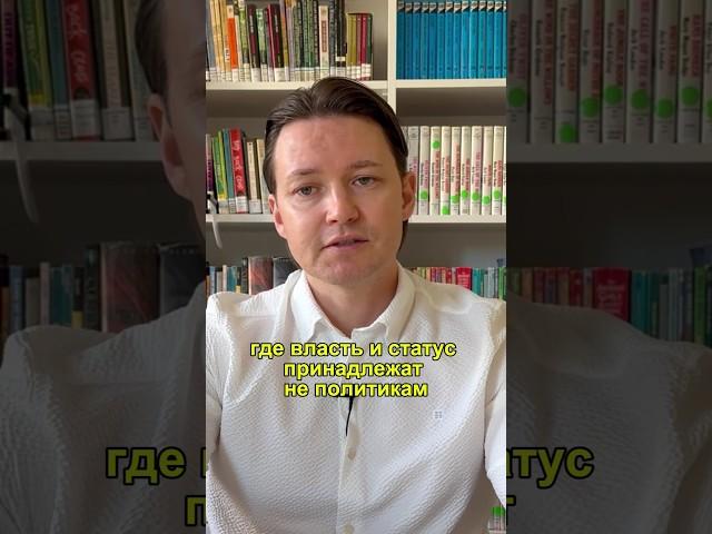 Мир без политиков: новый сценарий для человечества #политика #власть