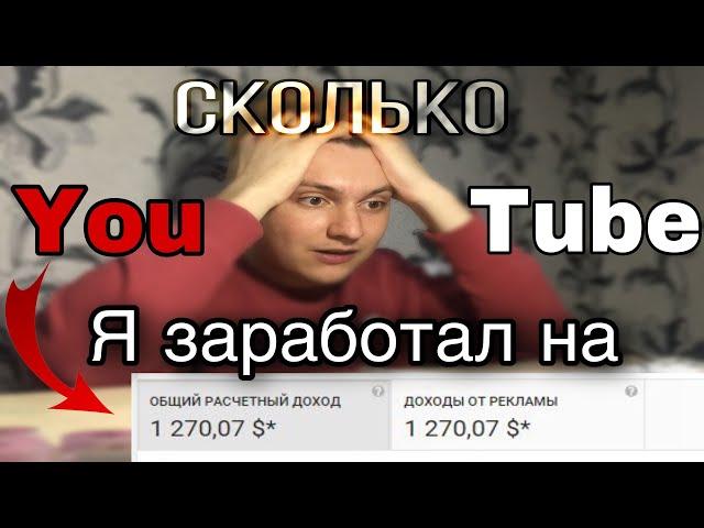 Сколько Зарабатывают на Youtube в 2020 |  Сколько Зарабатывают Блогеры