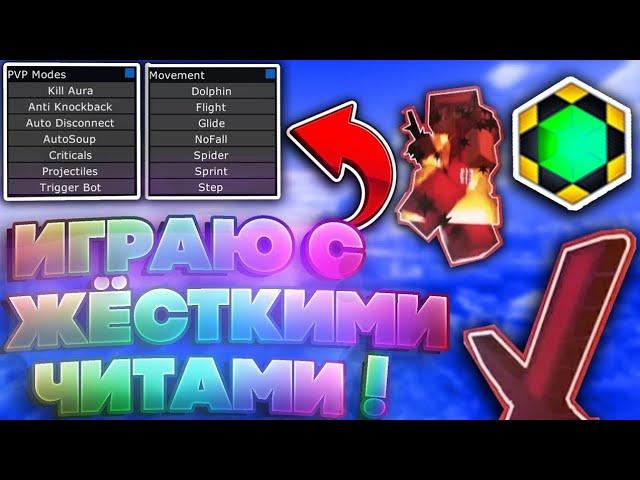 ЛЮТО УНИЖАЮ SAINTPVP/DOSHIKMINE  ИГРАЮ С ЧИТАМИ МАЙНКРАФТ ПЕ 1.1.5 ️ #doshikmine #saintpvp #читы