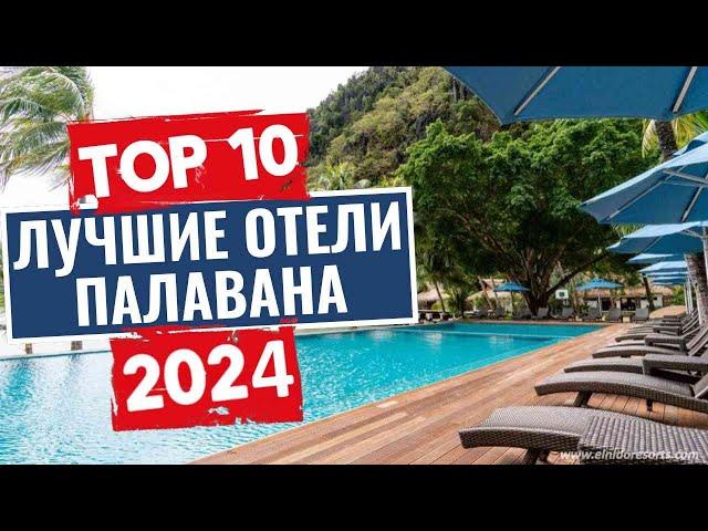 ТОП-10: Лучшие отели в Палаване, Филиппины