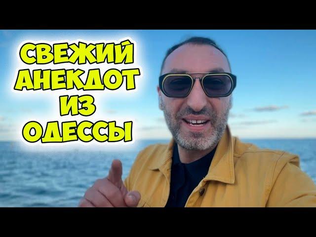 Два одессита прогуливаются вдоль моря...Жизненный анекдот из Одессы! Анекдоты по поводу!